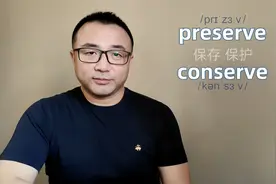 preserve和conserve：都是“保存保护”，区别就在这