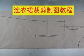 大圆领连衣裙的裁剪方法，下摆做A字型，简单易学