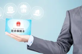 社保出新规定了，自己找单位挂靠交社保，会不会吃亏？赶快看看视频封面