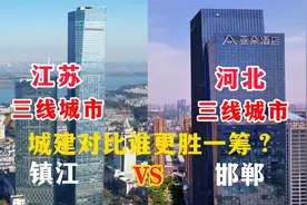 航拍江苏镇江与河北邯郸，同为三线城市，城建对比谁更胜一筹呢？