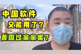 美国下架微信被叫停！中国软件有救了？华人用微信有啥影响？