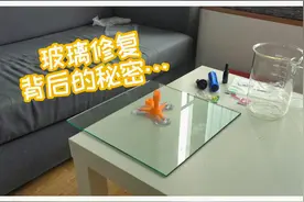 汽车玻璃修复很神奇，背后的秘密原理你可懂？视频封面