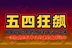 为什么说陈独秀是五四运动的总司令？