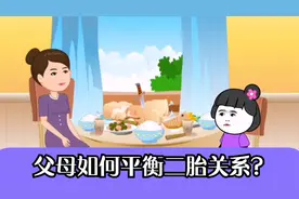 父母应该如何平衡二胎关系？生了二宝的你对大宝还依然关爱有加吗视频封面