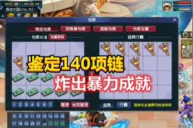梦幻西游：梧桐帮风少鉴定一波140级项链，炸出了这么暴力的成就视频封面