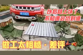 北京BJ40改装床车，300块网购户外桌椅，猜猜这质量能存活几集