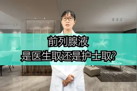 取前列腺液是医生还是护士取呢？会疼吗？