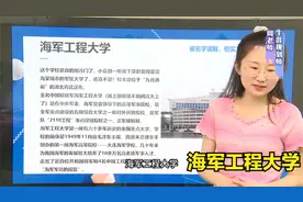 被名字耽误，但实力强劲的高校——海军工程大学@DOU+小助手视频封面