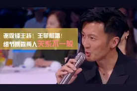 谢霆锋粤语主持湾区秋晚！细节暴露他和王菲关系不一般！