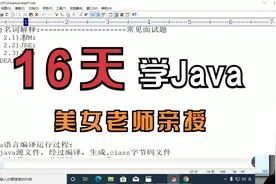 【美女老师亲授】Java基础教程--Day01-3-JDK,JRE,JVM名词解释视频封面