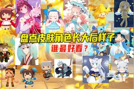 迷你世界：盘点皮肤角色长大后样子，你们觉得哪个好看呢？