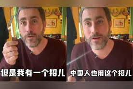 京腔老外自曝学中文声调“绝招” 秘诀公开网友大呼：精髓被发现