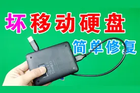 坏的移动硬盘别扔了，电脑上输入1个命令，轻轻松松完美修复它！视频封面