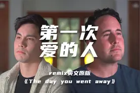 【Sam & Casey】翻唱王心凌《第一次爱的人》remix英文原版视频封面