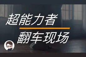 盘点5位超能力是如何被拆穿的！超能力者大型翻车现场！
