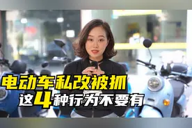 外卖小哥私改电动车被抓，交警：罚款2000，这4种改装行为不要有