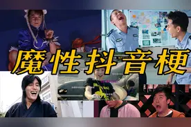 影视剧中刷爆抖音的神梗，成龙这段至今是经典！各大导演争相致敬视频封面