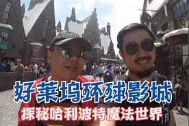 跟哈利波特飞天遁地！实拍美国好莱坞环球影城，超级过山车大揭秘视频封面
