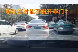 等红绿灯时可以开车门吗？这几点要做好，新手不要搞错了视频封面