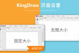 【KingDraw PC教程】如何调整画板大小