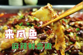 重庆江湖菜“来凤鱼”的正确做法，麻辣鲜香嫩，下酒又下饭
