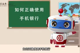 中国银行山西省分行提示您正确使用手机银行，保护财产安全