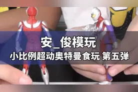 【模型评测】迪迦戴拿盖亚，小比例超动奥特曼食玩第五弹开箱！视频封面