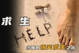 沙雕男子的求生之路，奇葩的操作让你目瞪口呆，捧腹大笑！视频封面