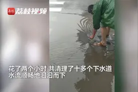 大叔雨中徒手清理下水道口垃圾视频封面