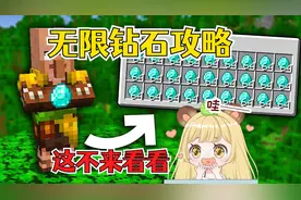 我的世界：无限获取钻石的绝妙技巧，让你从此不缺钻石装备！