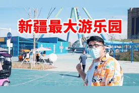 新疆首座主题乐园《阿唛龙幻想乐园》，268元/成人票，值得吗？视频封面