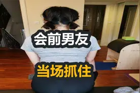 浙江衢州：漂亮新娘婚礼前一天和前男友约会被丈夫抓：和过去告别视频封面