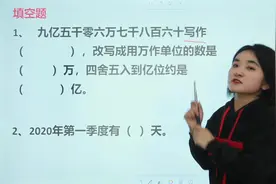 2020年的小学4年级题：2020年第一季度有多少天？视频封面