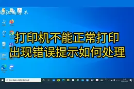 打印机是好的但却不能正常打印，检查这个设置，也许可以解决问题视频封面
