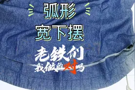 秋衣改短 弧形五公分下摆这样改才完美无瑕 只需要拆一条带子