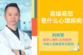 易燥易怒是什么心理疾病