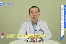 尿放置一晚有白色沉淀正常吗？会是尿路感染吗？医生给出专业分析