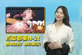 这个我慧：央视点名“大胃王”，国家立法杜绝浪费，粮食危机？视频封面