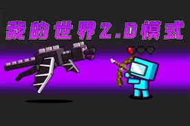 Amongus我的世界2.0模式：制作弓箭，打开末影大门，挑战末影龙视频封面