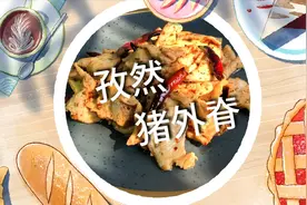 超级滑嫩的孜然猪外脊哟！不光下酒！更下饭呢！