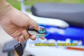 电动车防盗器无故报警？电动车防盗器反应迟钝？教你一招搞定！视频封面