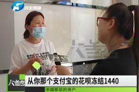 移动业务员承诺冻结花呗1440元钱，每月返话费还赠天猫精灵？视频封面