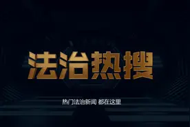 7岁女孩将4岁男孩扔到井里？官方通报：双方家长已和解视频封面