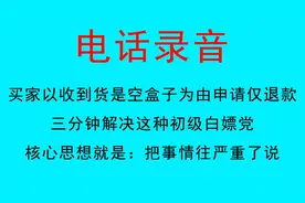 三分钟解决初级白嫖党，收到货就申请退款说收到的是空盒子这样治