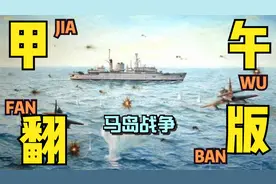 看似强大的清军为何会在甲午之战一败涂地？看看马岛战争就知道视频封面