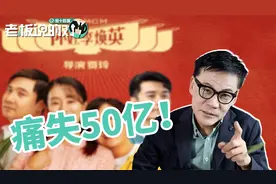 痛失50亿！李国庆自曝没有投资《你好李焕英》，3亿成本演员拿1亿视频封面