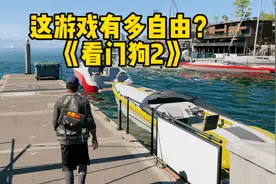 《看门狗2》的玩法究竟有多自由？视频封面