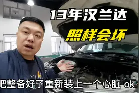 都说丰田开不坏，车贩子12万淘来的13年汉兰达，照样要修发动机视频封面