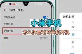 小米手机怎么设置定时关机开机