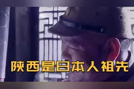 全国各地在古代都是啥样的？陕西竟然是日本人的祖先视频封面